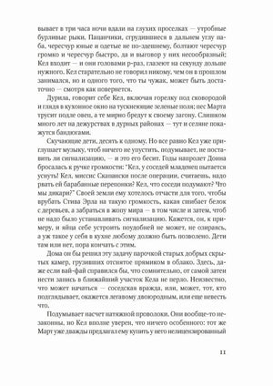 Страница 11 романа «Искатель»