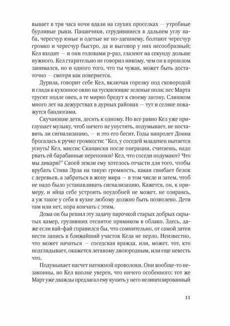 Страница 11 романа «Искатель»