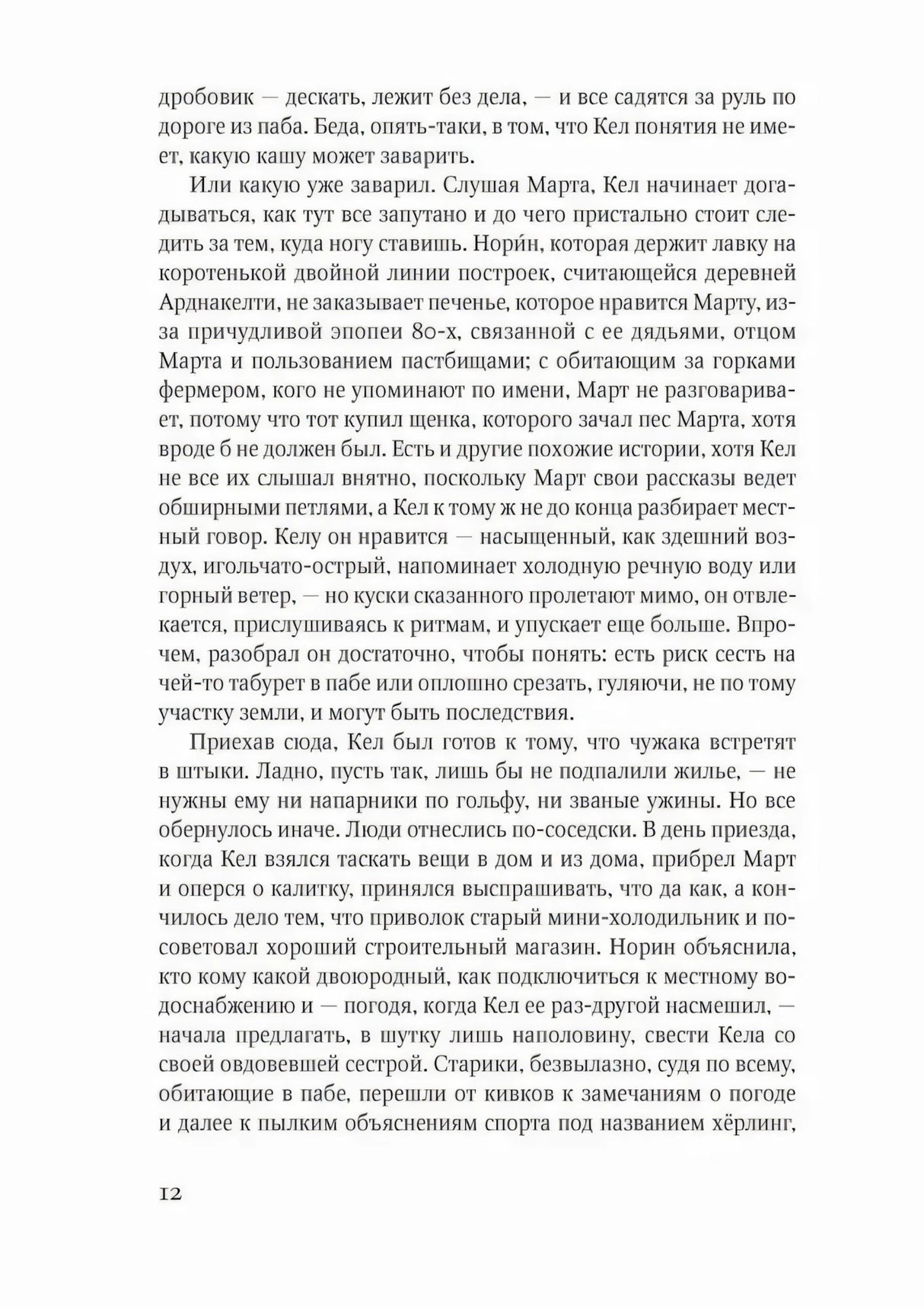 Страница 12 романа «Искатель»