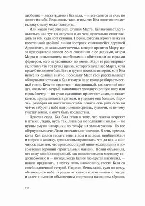 Страница 12 романа «Искатель»