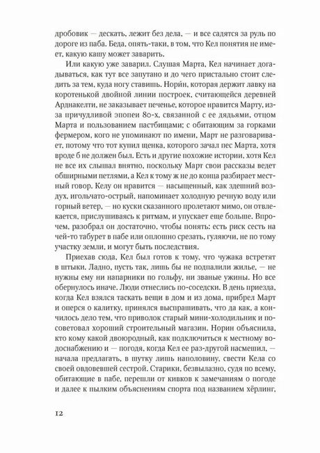 Страница 12 романа «Искатель»
