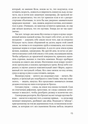 Страница 13 романа «Искатель»