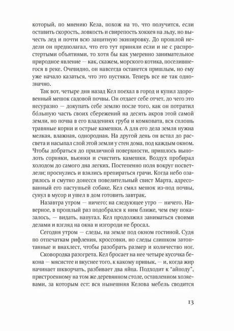 Страница 13 романа «Искатель»