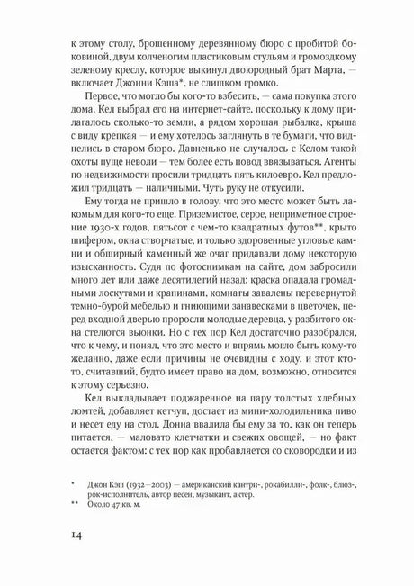 Страница 14 романа «Искатель» со сноской