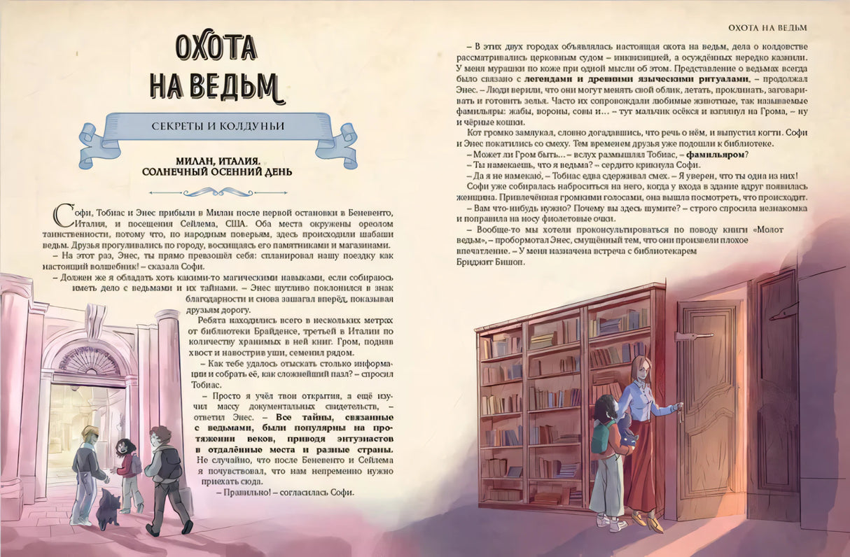 Искатели тайн. Раскрой 12 загадок! 978-5-04-192822-3 - 6