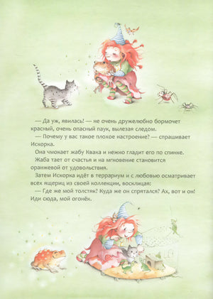 Искорка. Большая книга приключений 978-5-17-166677-4 - 7