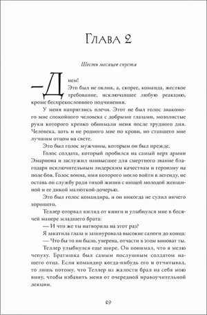 Глава 2, начало текста