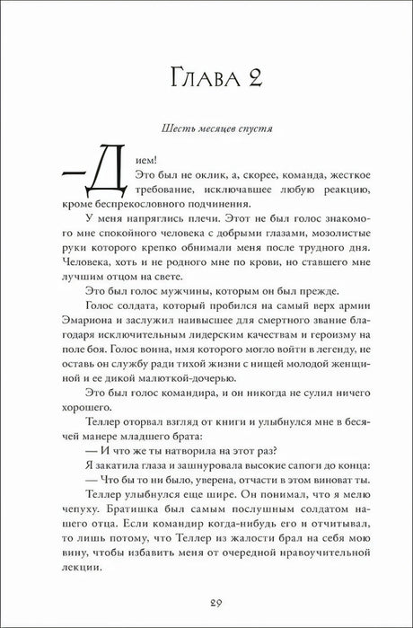 Глава 2, начало текста