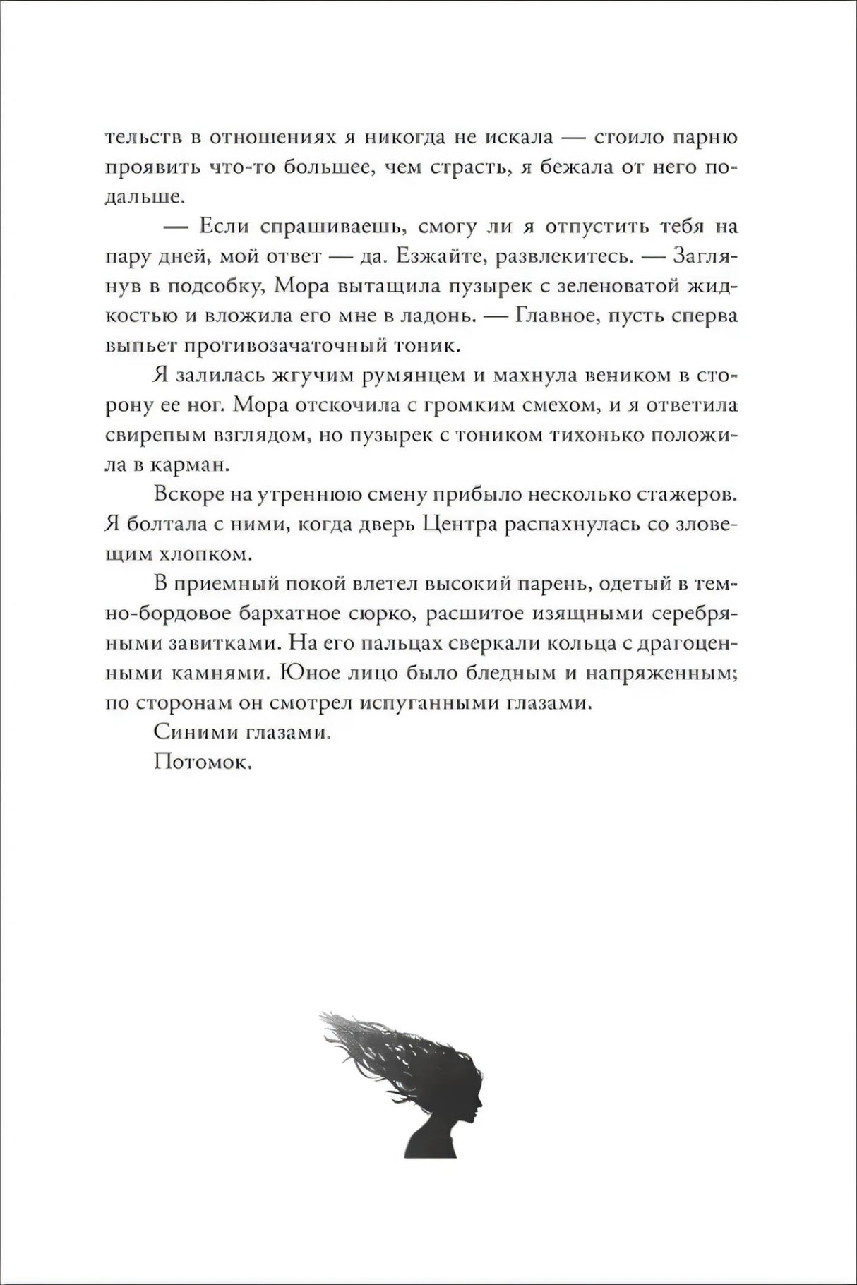 Страница книги с текстом и виньеткой