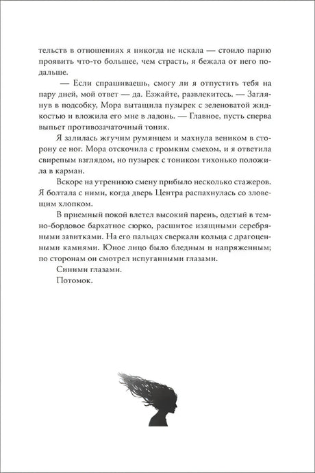 Страница книги с текстом и виньеткой