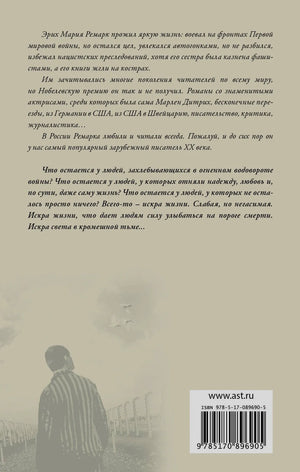 Задняя обложка с аннотацией, силуэтом заключённого и штрихкодом.