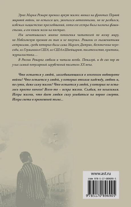 Задняя обложка с аннотацией, силуэтом заключённого и штрихкодом.