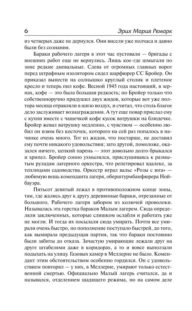 Страница 6 романа «Искра жизни».
