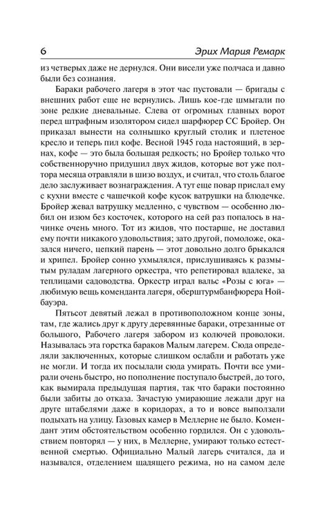 Страница 6 романа «Искра жизни».