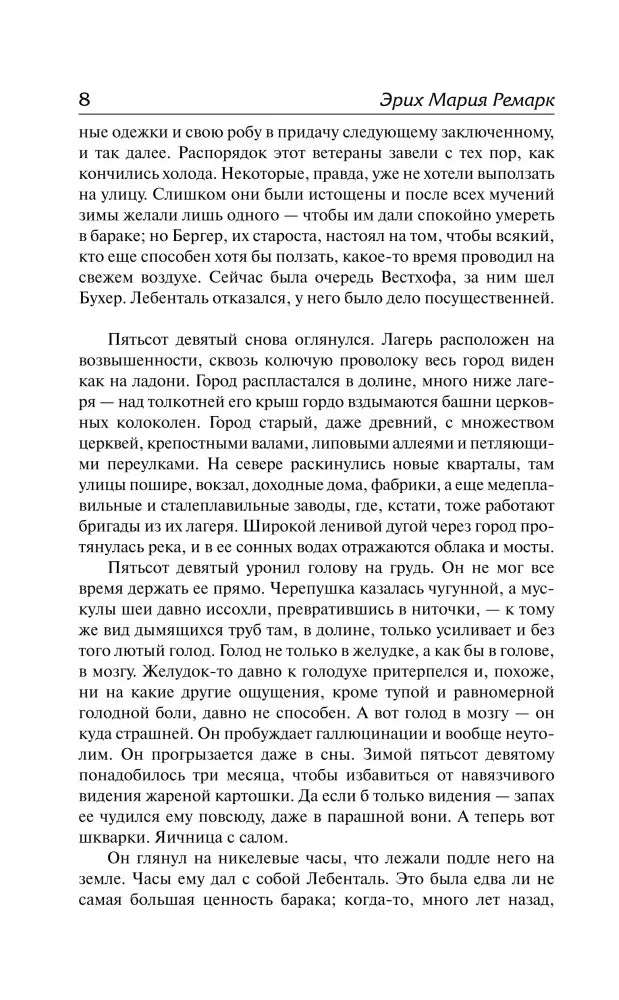 Страница 8 романа «Искра жизни».