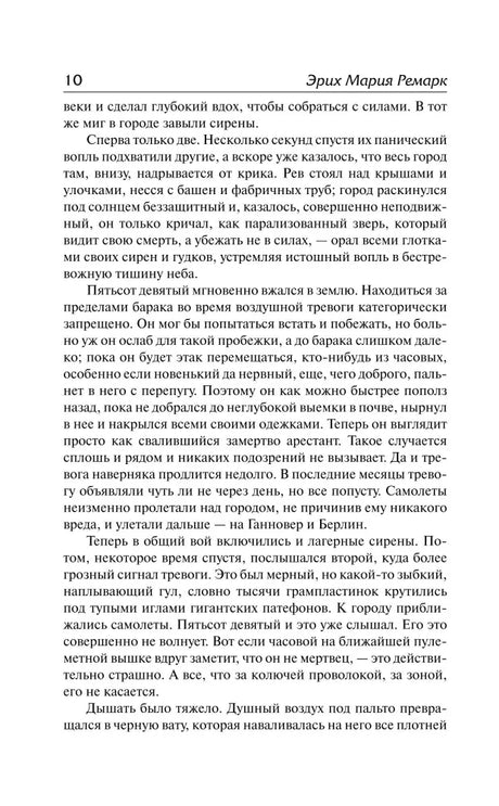 Страница 10 романа «Искра жизни».