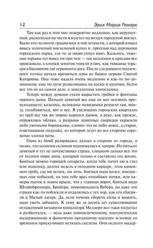 Страница 12 романа «Искра жизни».