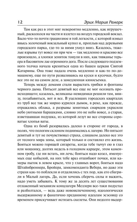 Страница 12 романа «Искра жизни».