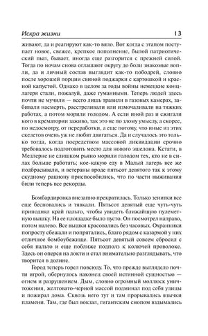 Страница 13 романа «Искра жизни» с русским художественным текстом
