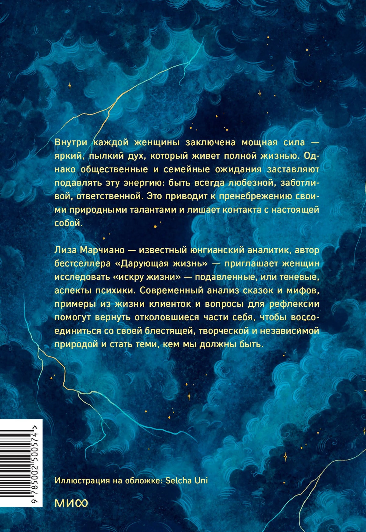 Задняя обложка книги с аннотацией, штрихкодом и логотипом МИФ