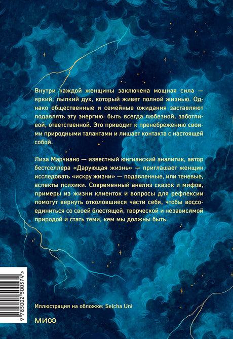 Задняя обложка книги с аннотацией, штрихкодом и логотипом МИФ