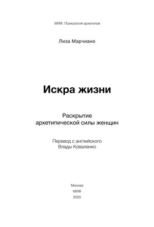 Титульный лист книги с именем Лизы Марчиано и выходными данными
