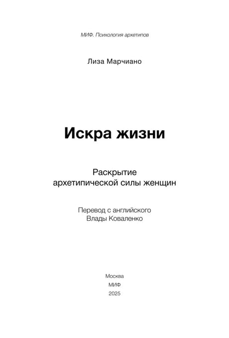 Титульный лист книги с именем Лизы Марчиано и выходными данными