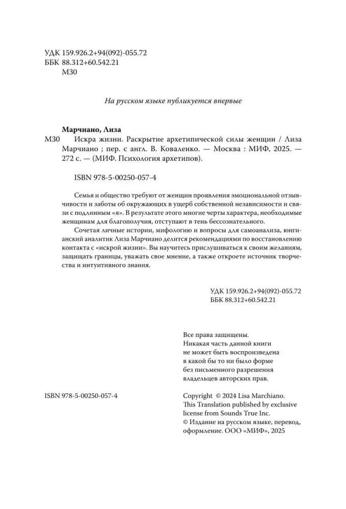 Страница с библиографическими данными, аннотацией и ISBN книги
