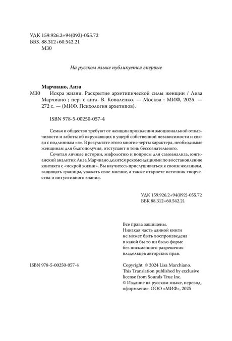 Страница с библиографическими данными, аннотацией и ISBN книги