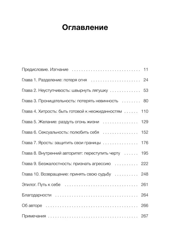 Страница оглавления с десятью главами книги