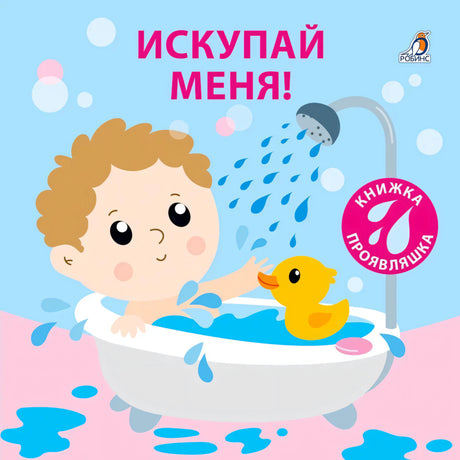 Искупай меня null - 0