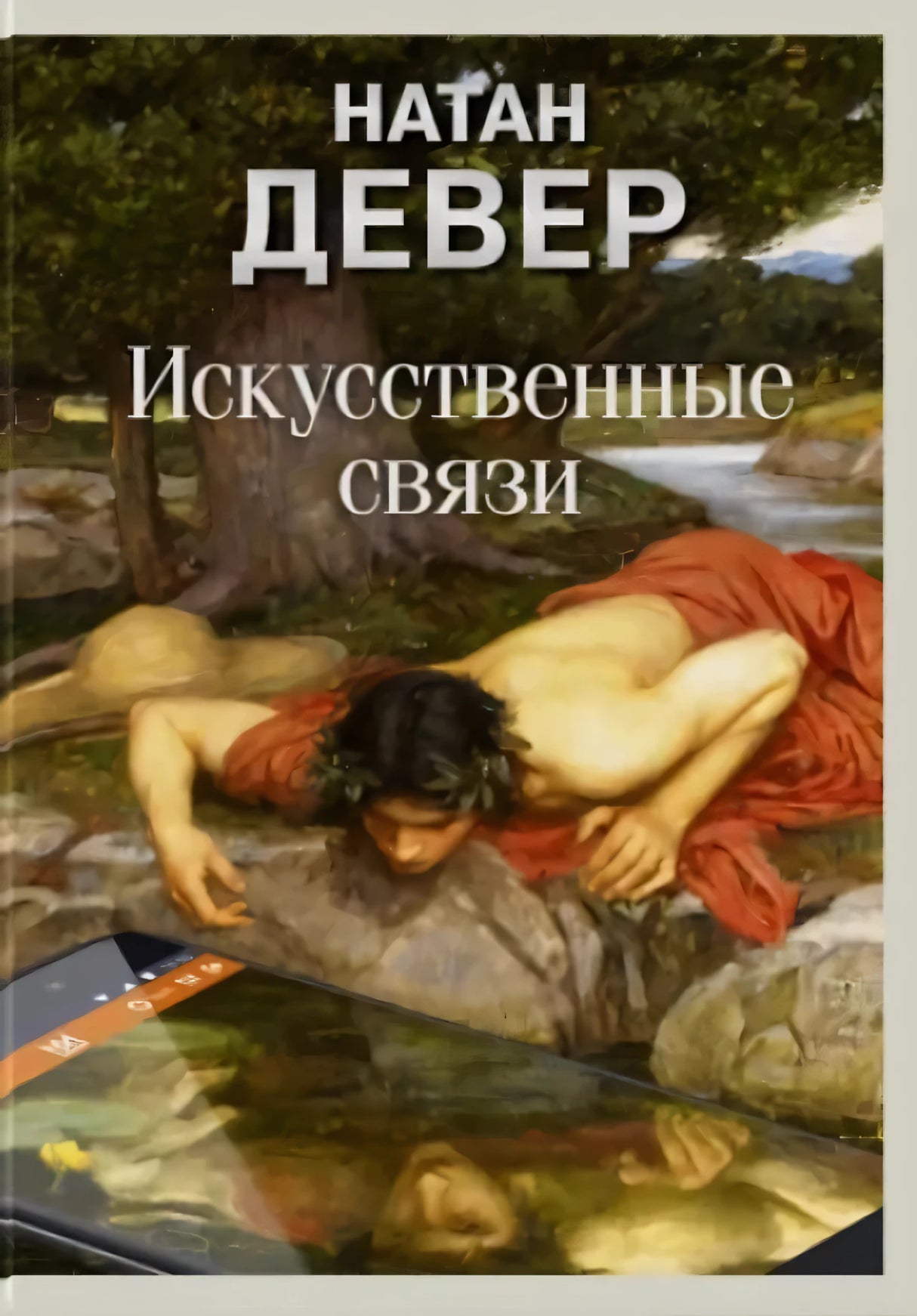 Искусственные связи null - 0