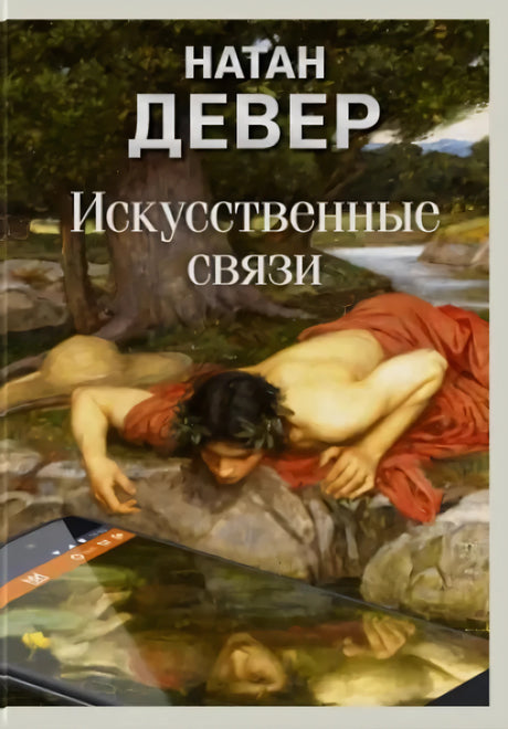 Искусственные связи null - 0