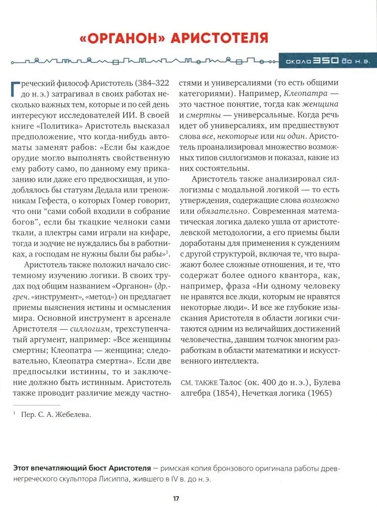 Страница «Органон» Аристотеля с двухколоночным текстом.