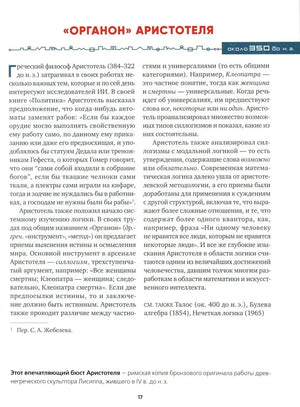 Страница «Органон» Аристотеля с двухколоночным текстом.