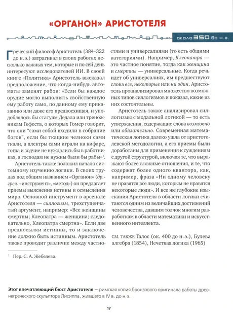 Страница «Органон» Аристотеля с двухколоночным текстом.