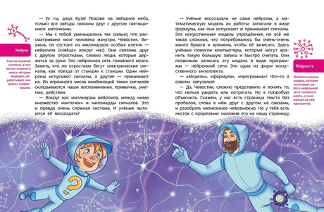 Искусственный интеллект. Детская энциклопедия 978-5-00250-030-7 - 3