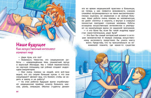Книга: Искусственный интеллект. Детская энциклопедия (Чевостик) 9785002500307