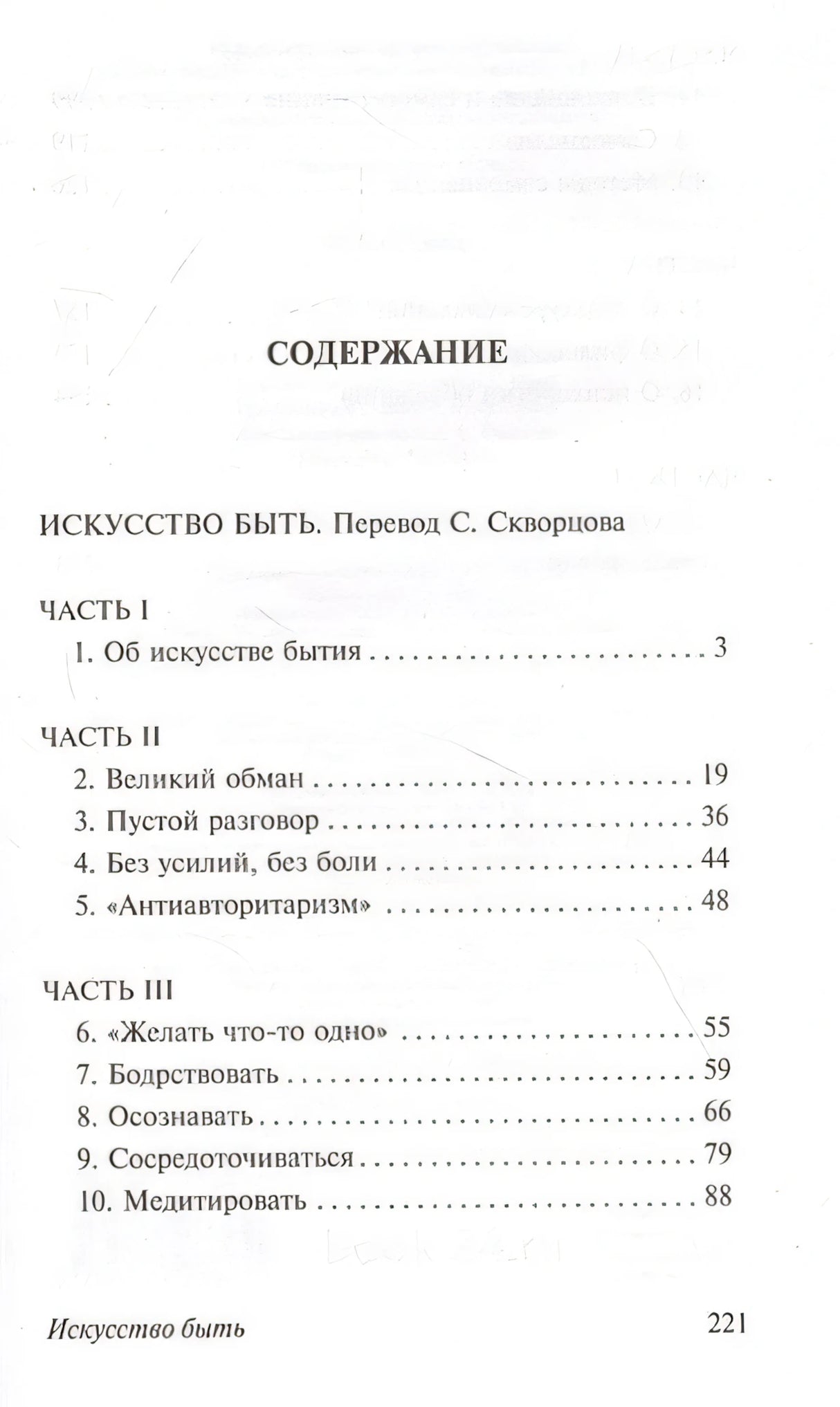 Искусство быть 978-5-17-123309-9 - 1