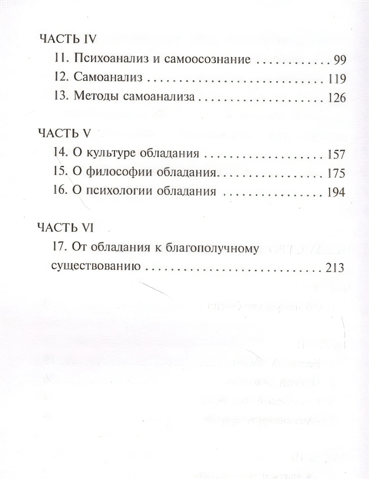 Искусство быть 978-5-17-123309-9 - 2