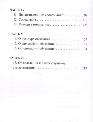Искусство быть 978-5-17-123309-9 - 2