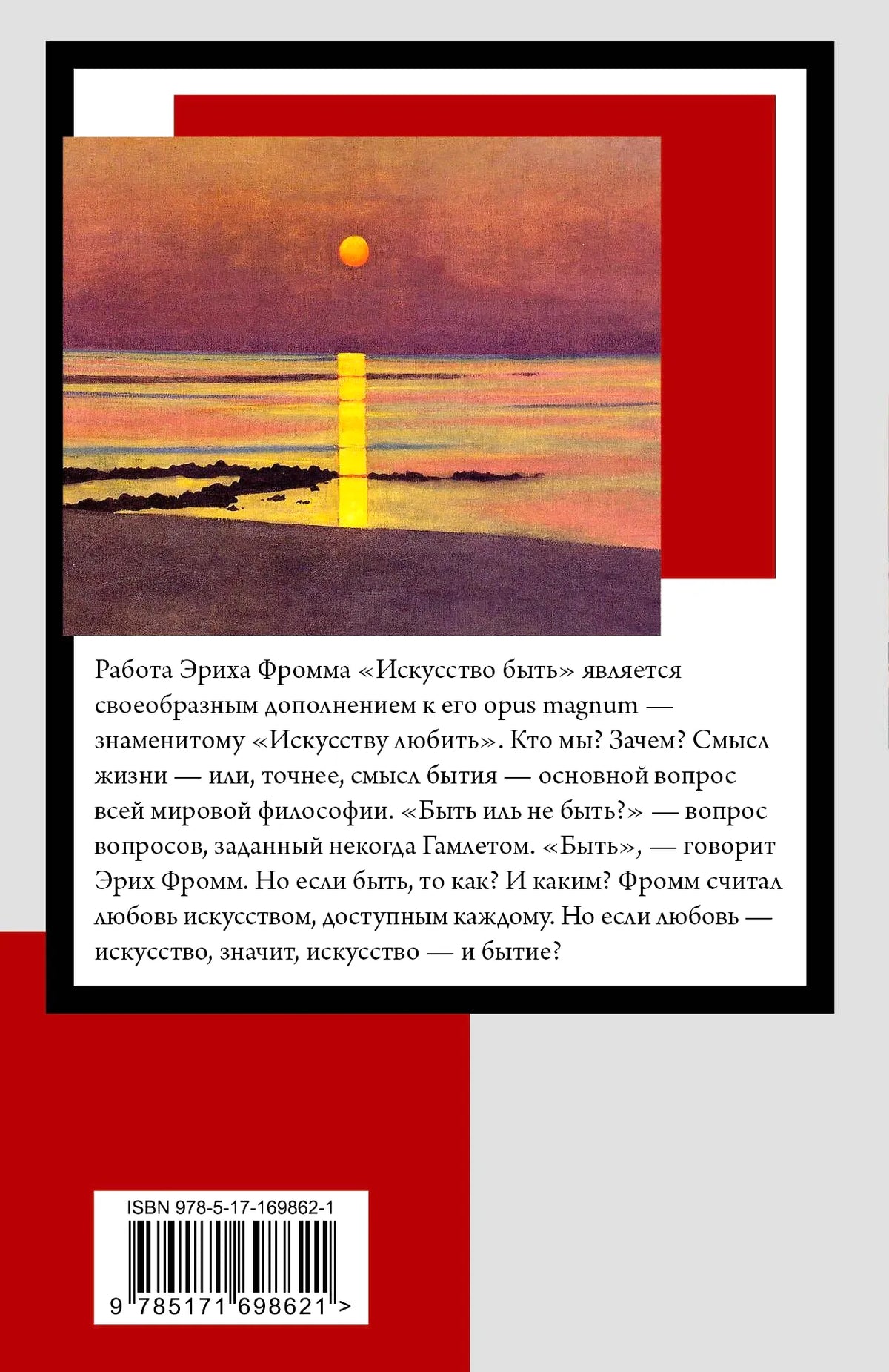 Задняя обложка книги с аннотацией, пейзажем и штрихкодом.