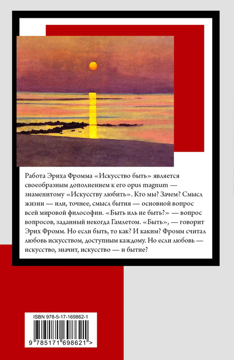 Задняя обложка книги с аннотацией, пейзажем и штрихкодом.
