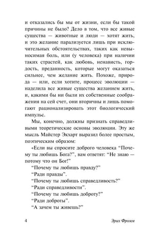 Страница 4 книги с текстом и цитатой Мастера Экхарта.