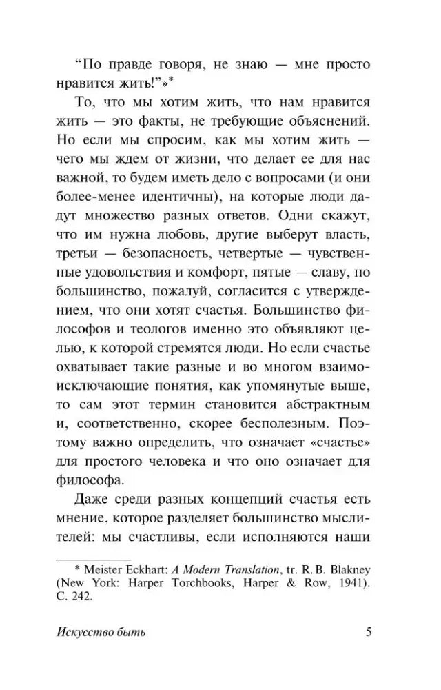 Страница 5 книги с рассуждением о счастье и желаниях.