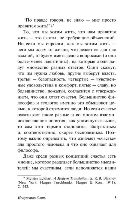 Страница 5 книги с рассуждением о счастье и желаниях.