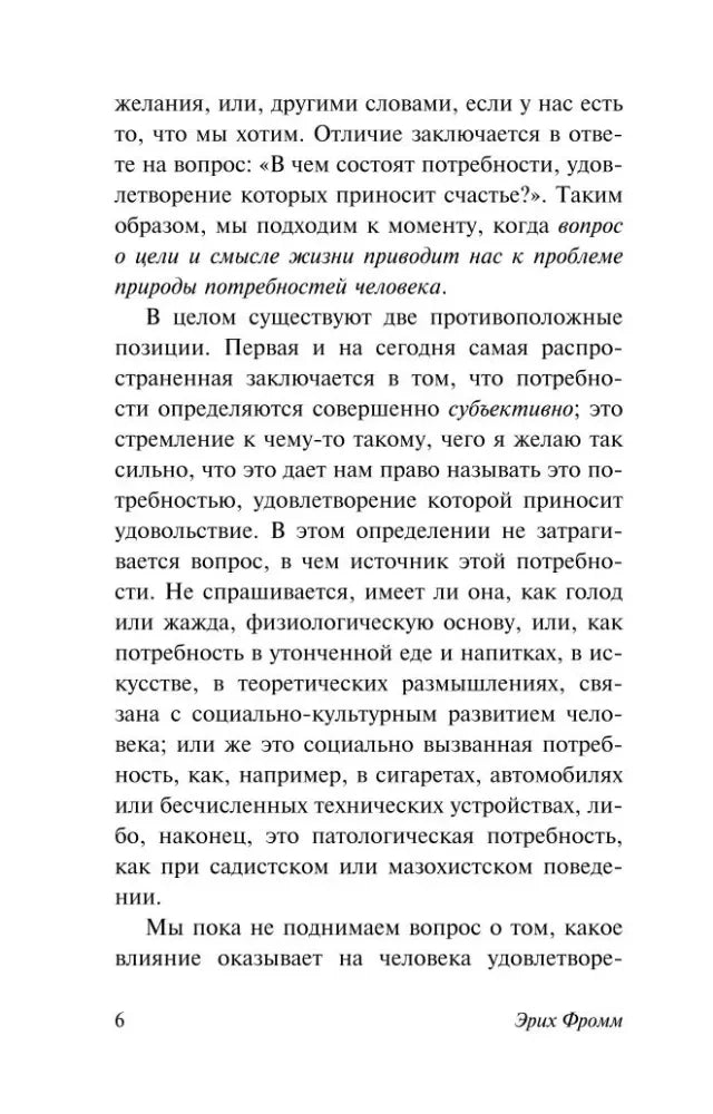 Страница 6 книги о потребностях человека и счастье.