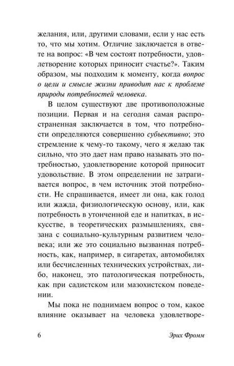 Страница 6 книги о потребностях человека и счастье.