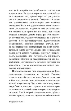 Страница 7 книги с продолжением рассуждения о человеческих потребностях.