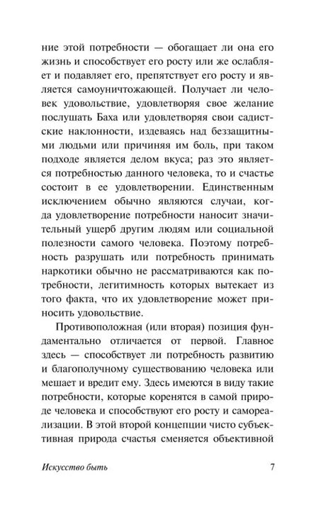 Страница 7 книги с продолжением рассуждения о человеческих потребностях.